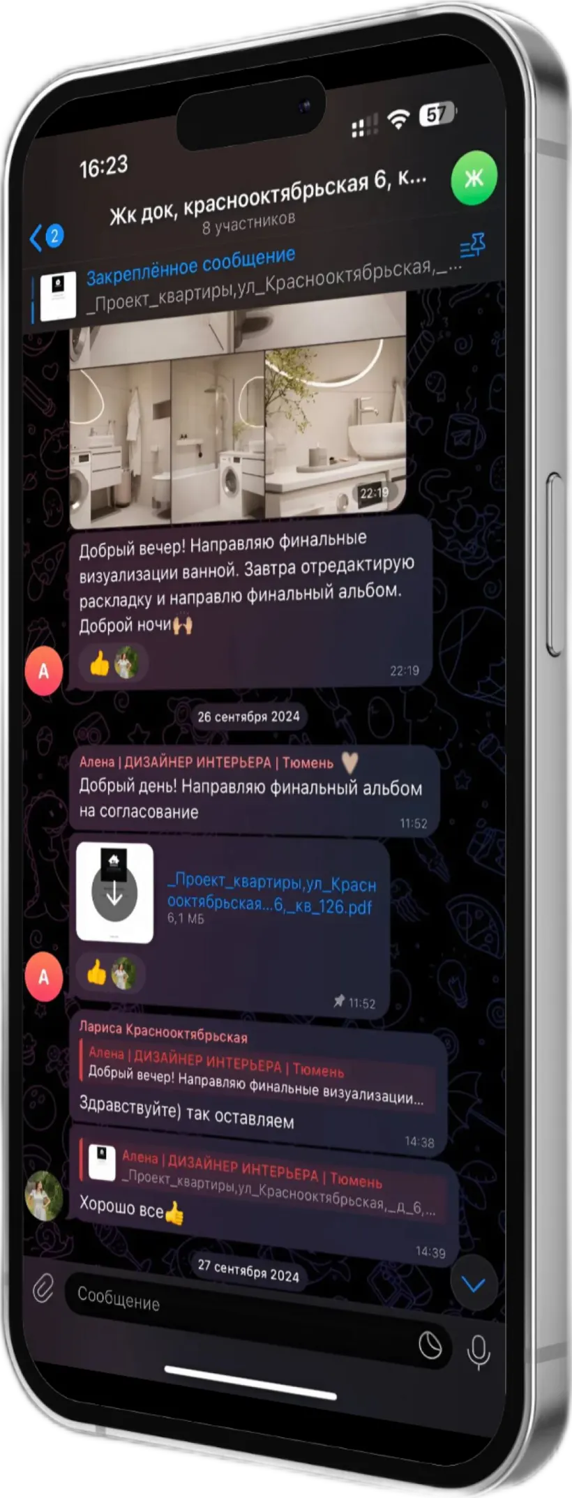 Рабочий чат проекта с фотоотчётами